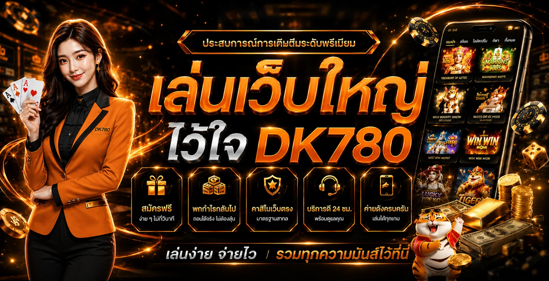 DK780 เว็บตรง สล็อต คาสิโน และข้อมูลครบในเว็บเดียว